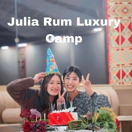 Julia Rum Luxury Camp Wadi Rum Zewnętrze zdjęcie