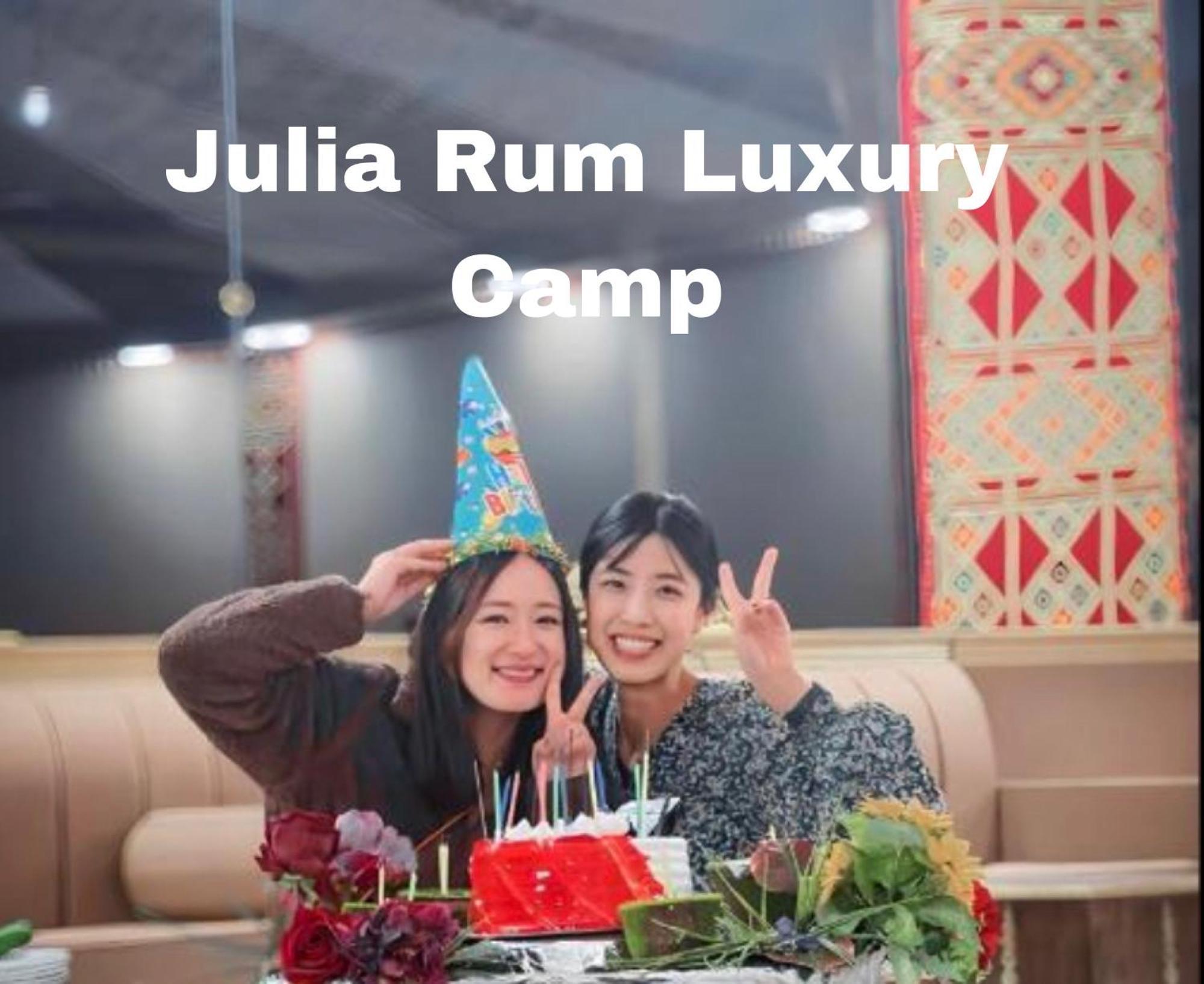 Julia Rum Luxury Camp Wadi Rum Zewnętrze zdjęcie