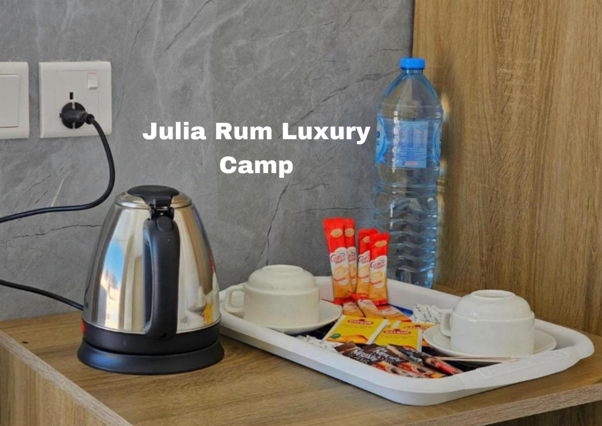 Julia Rum Luxury Camp Wadi Rum Zewnętrze zdjęcie