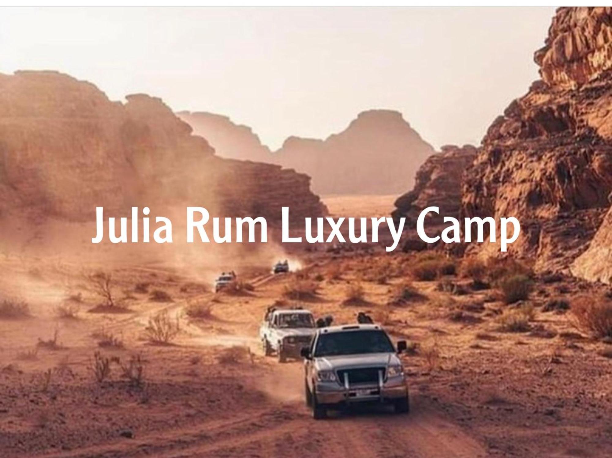 Julia Rum Luxury Camp Wadi Rum Zewnętrze zdjęcie