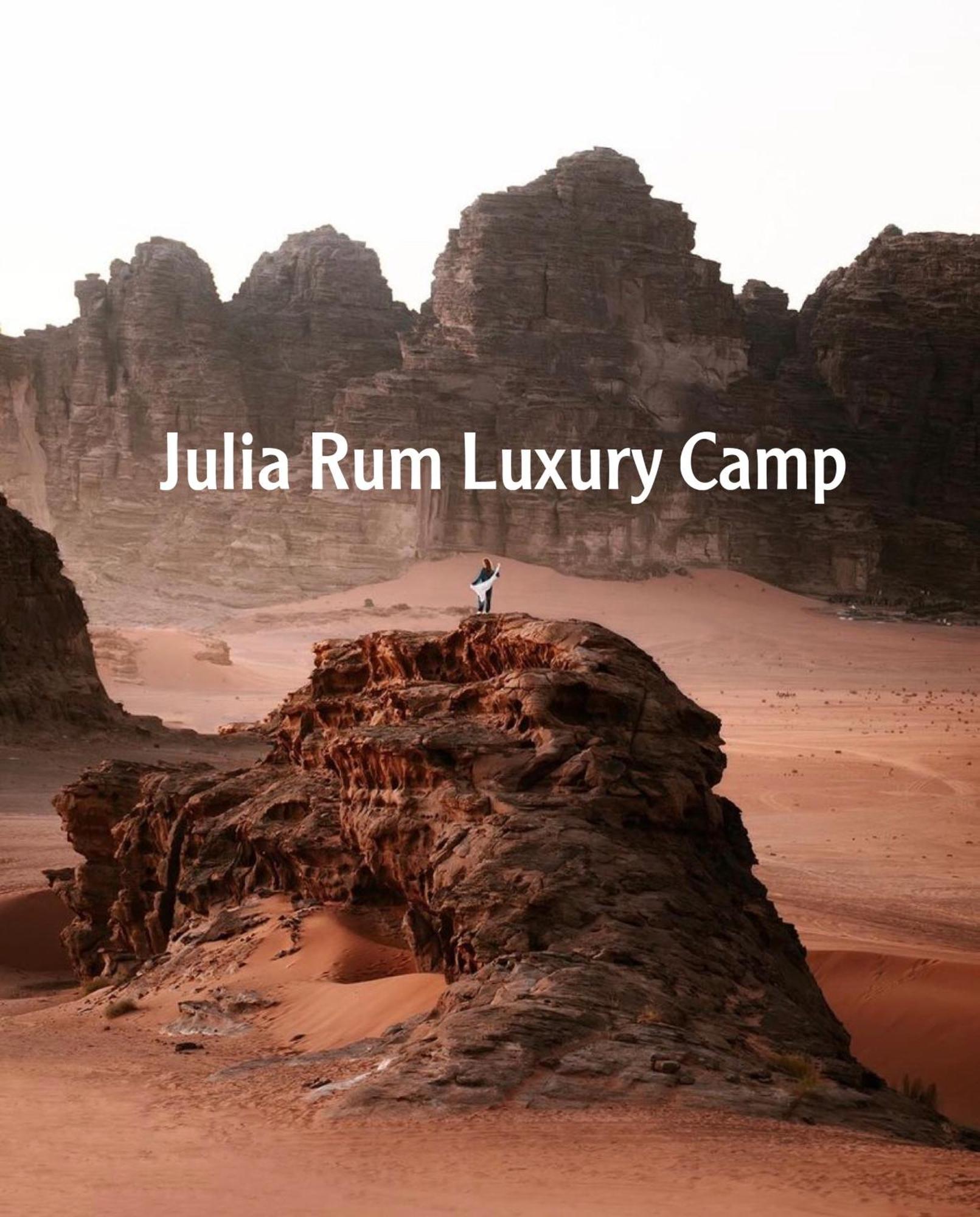 Julia Rum Luxury Camp Wadi Rum Zewnętrze zdjęcie